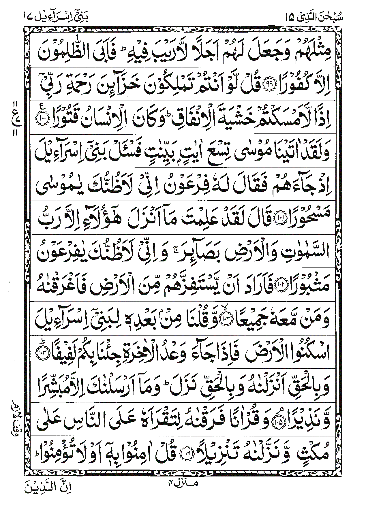 Surah Al-Isra Page 15
